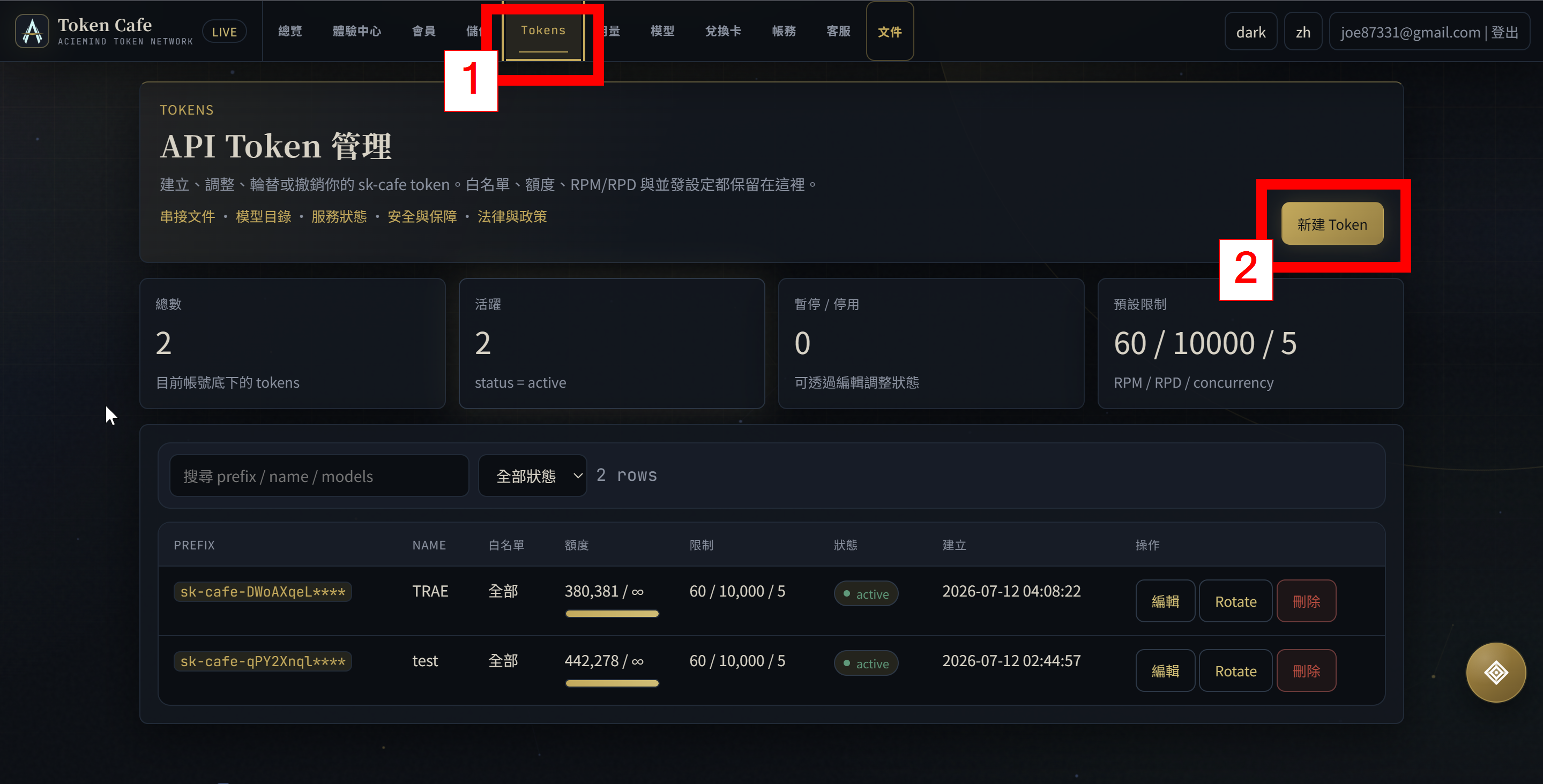圖 1：在 Token Cafe 後台進入 API Token 管理頁。