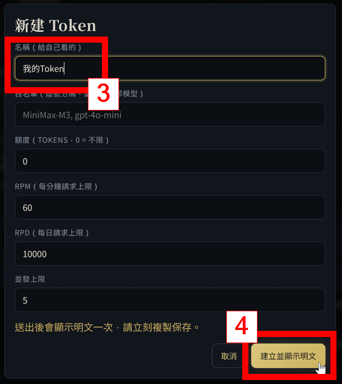 圖 2：輸入 Token 名稱並建立。