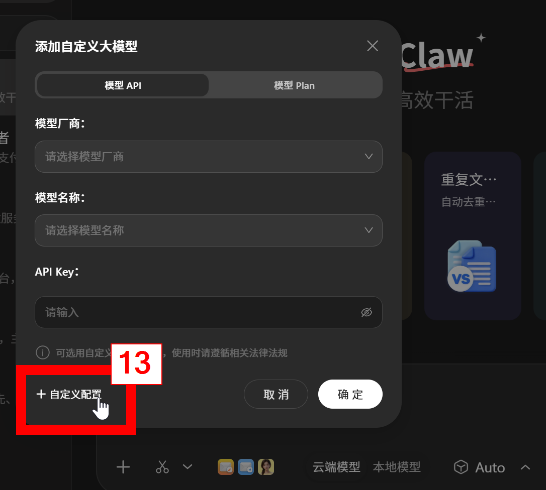 圖 8：點擊自定義配置。