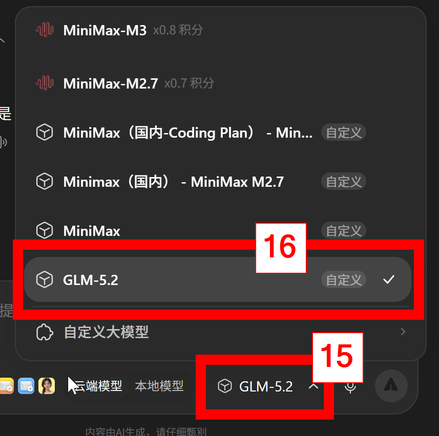 圖 10：選擇新增完成的 GLM-5.2 模型。