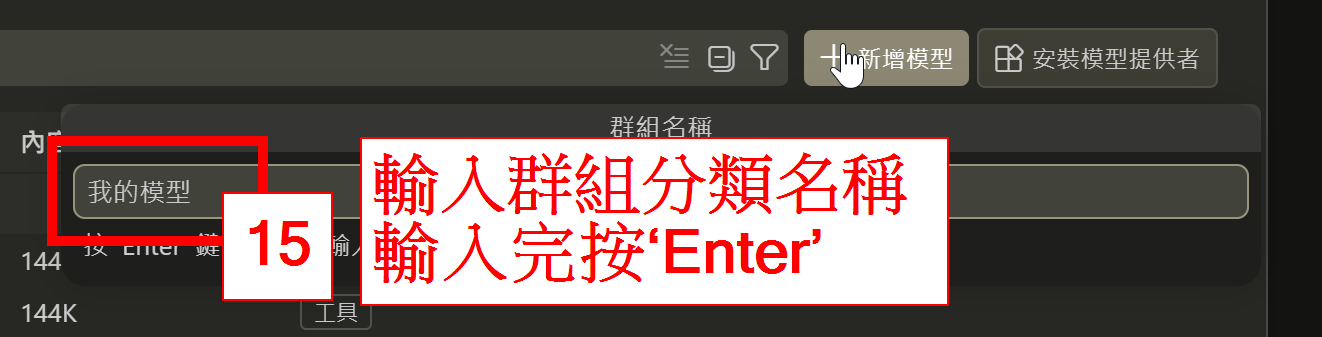 輸入模型或供應商名稱