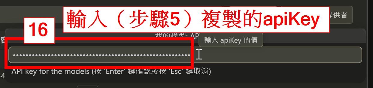 貼上 Token Cafe API Key