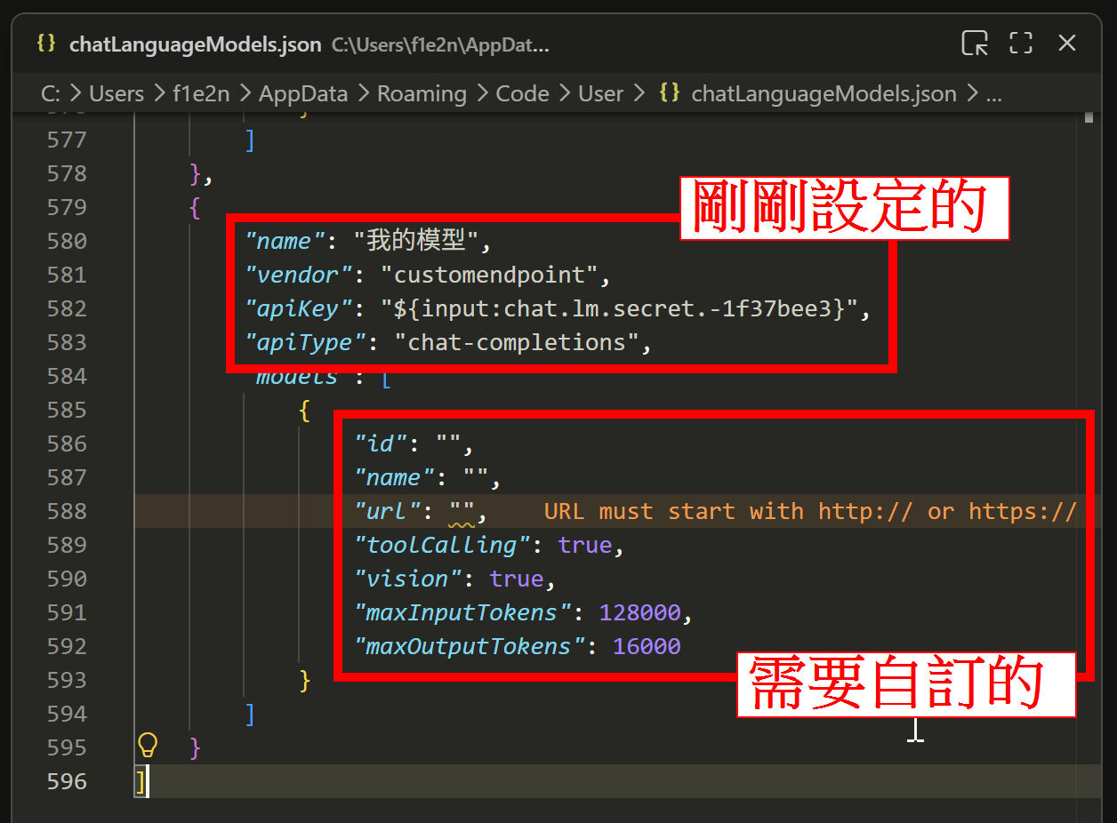 在 Continue 設定檔中編輯模型設定