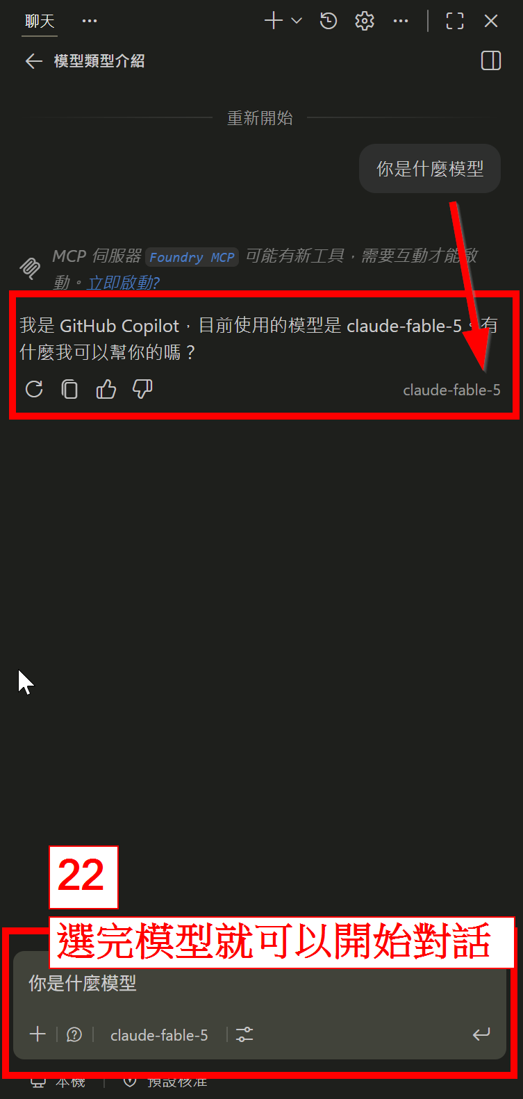 在 VS Code 中測試模型回覆